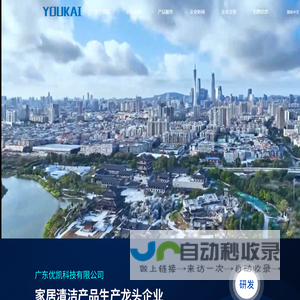 广东优凯科技有限公司-优凯