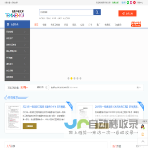 骏景环安文库也叫TBM文库-为企业提供各种培训教材，培训大纲，EHS法律法规以及企业各种规范和管理文章