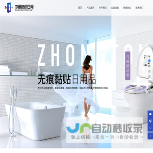 绍兴市上虞中通纺织日用品有限公司-无痕黏贴系列产品