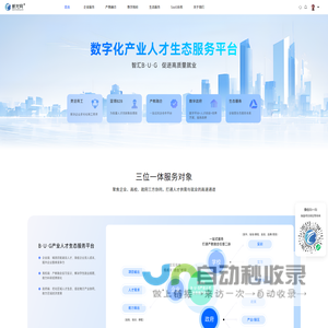 新龙网数字化产业人才生态服务平台：聚焦企业、高校、政府三方协同，打通人才供需与就业的高速通道。