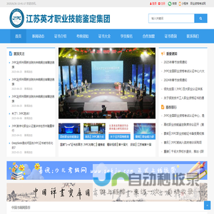 江苏英才职业技能鉴定集团