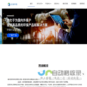 福州百润环保|福建自动加药设备|福州反渗透设备|福州超滤设备厂家