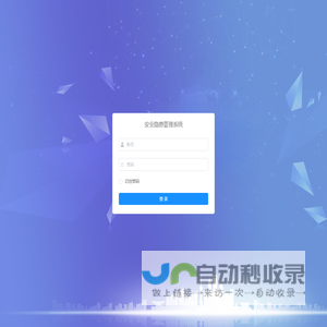 安全隐患管理系统
