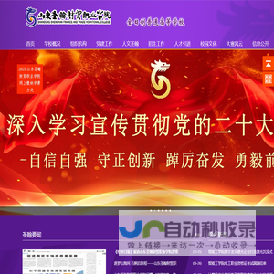 山东圣翰财贸职业学院
