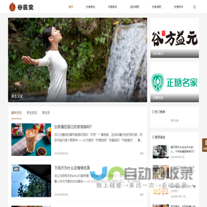 谷医堂 - 健康生活指南-科学健康养生领域知识网站
