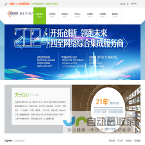 网站建设，SEO优化，百度竞价排名，视频拍摄剪辑，特效制作，三维建模_四至网络技术服务部