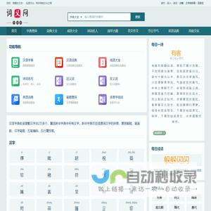 词义网-在线字词典-英语词典-名人名句古诗词-诗文译文-国学书籍