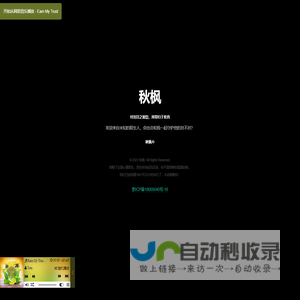 秋枫云